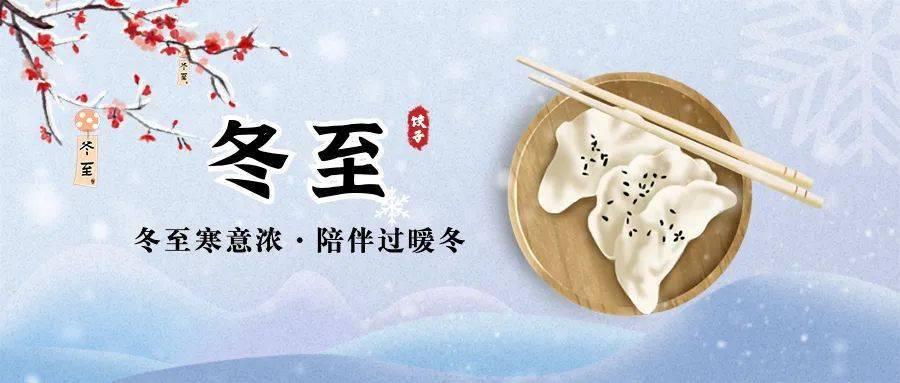 冬至大如年，人間小團圓——記廣勤電子冬至包餃子活動